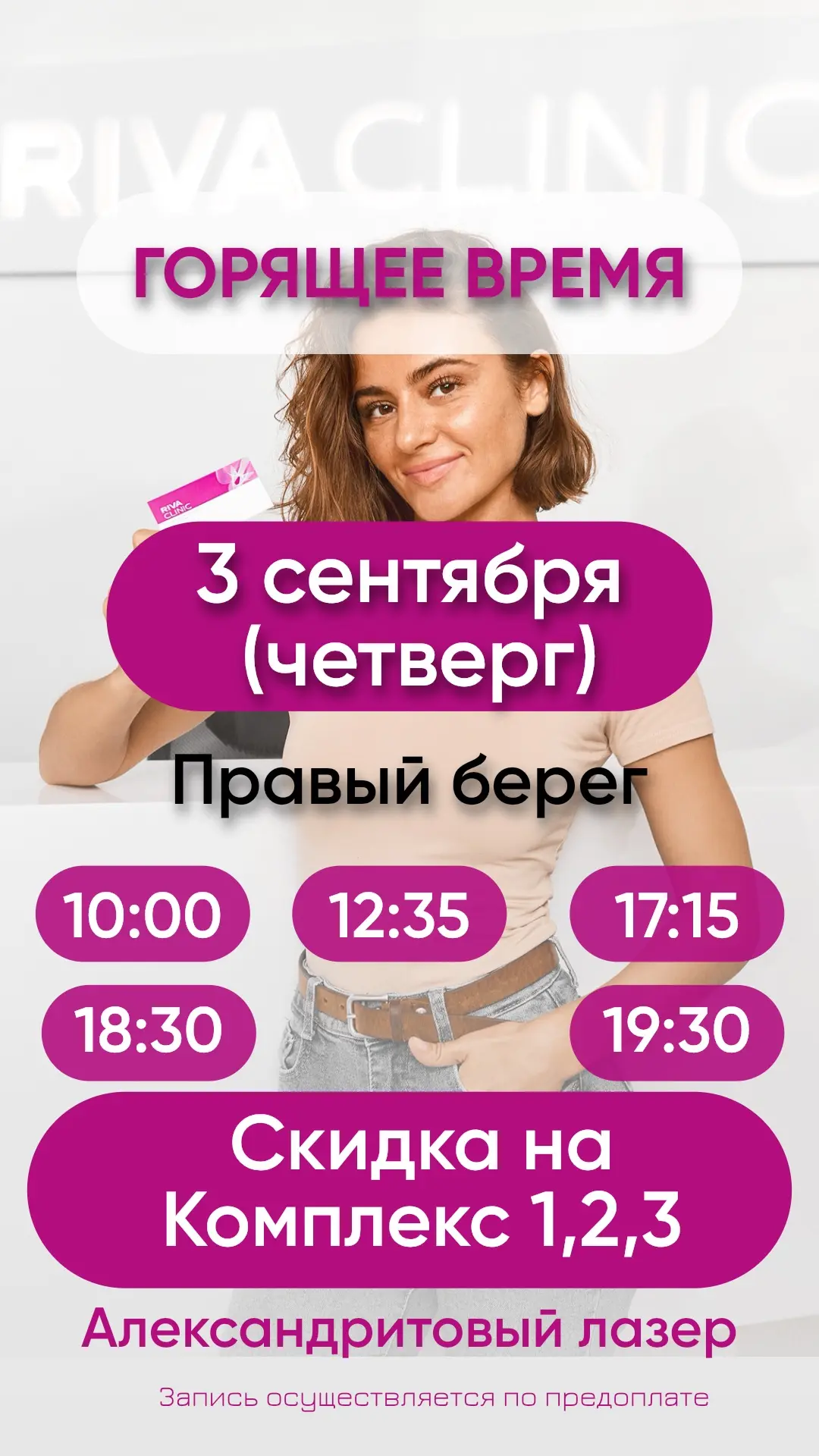 3 сентября! Четверг