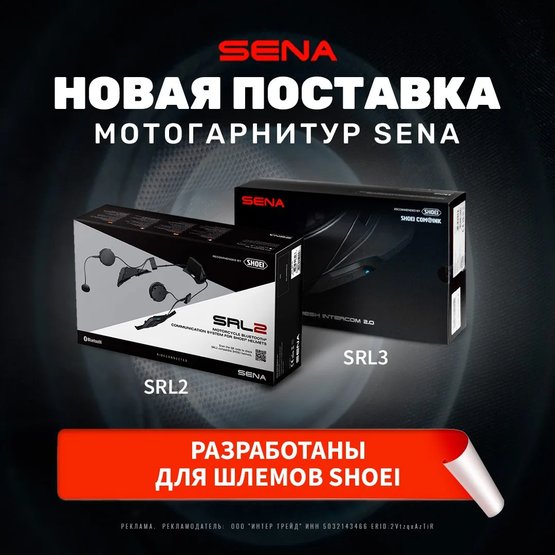 Гарнитуры SENA снова в наличии!