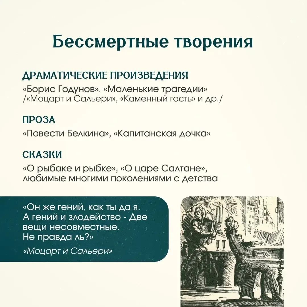 📆 10 февраля — День памяти Александра Сергеевича Пушкина 📋К событию у нас - карточки 🔎источник: Педа