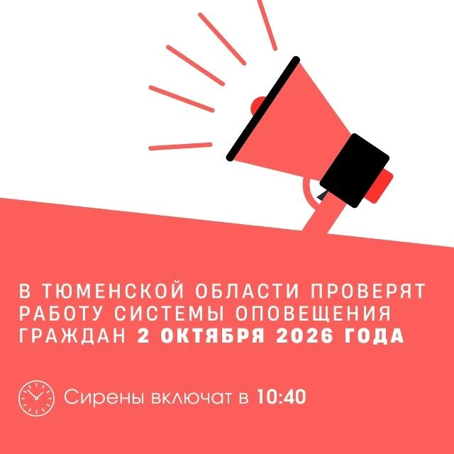 ⚡️Внимание: проверка системы оповещения