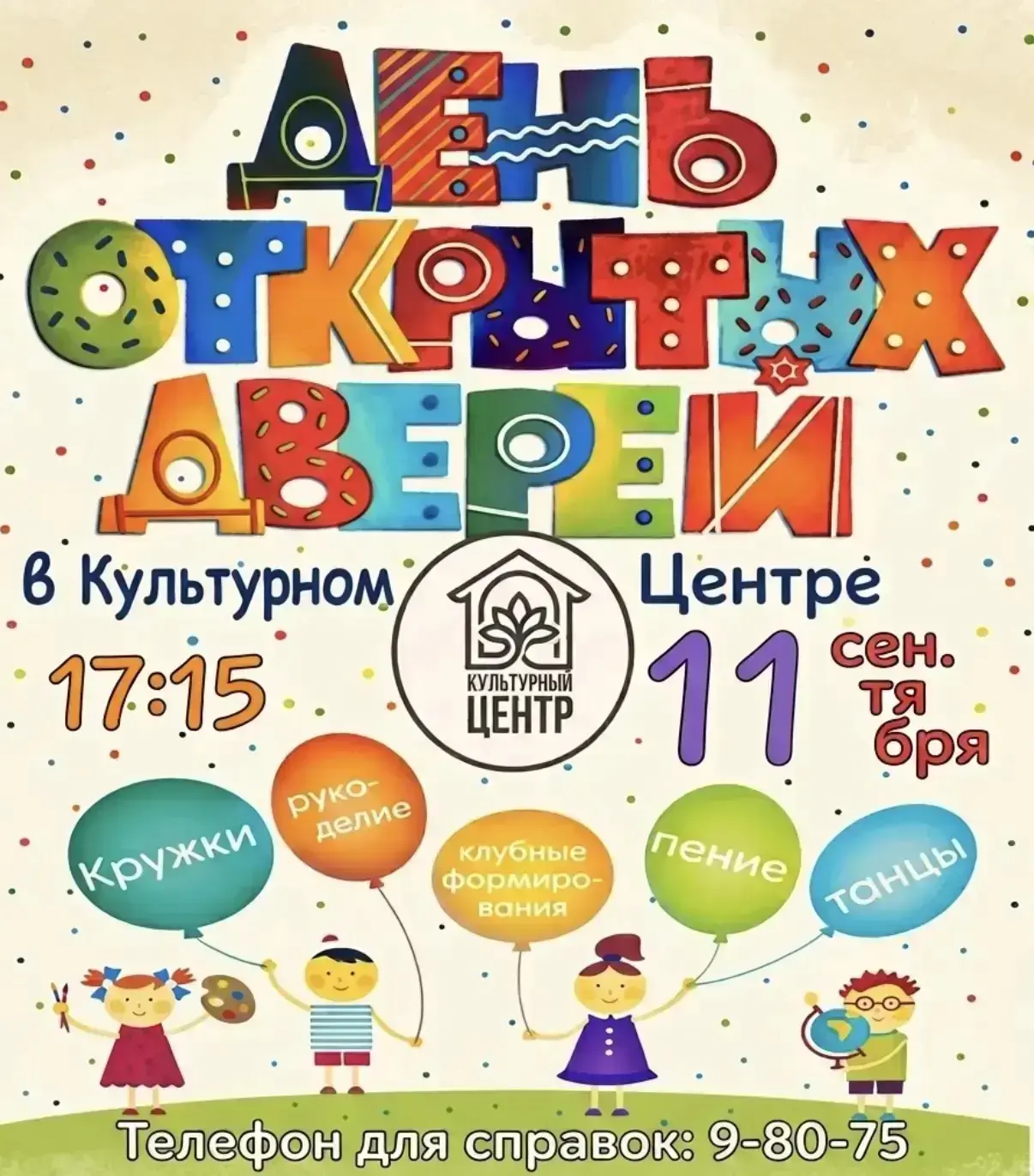 🎉ДЕНЬ ОТКРЫТЫХ ДВЕРЕЙ В КУЛЬТУРНОМ ЦЕНТРЕ!