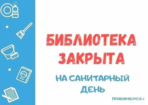 #КАРПИНСКБИБЛИОТЕКА 

Дорогие друзья, будьте внимательны! 
 
30 июля библиотека им. П.П. Бажова буде