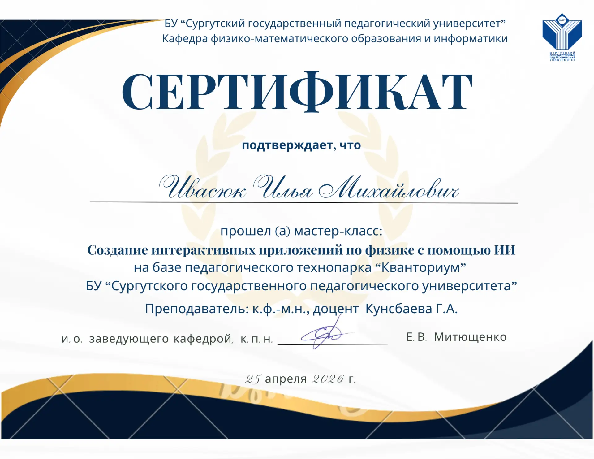 ⚙️ Физика + ИИ: новые горизонты инженерного образования   25 апреля на базе Педагогического технопар