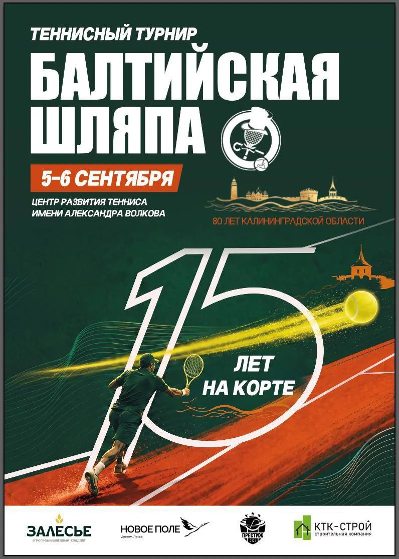 🎾 15 ЛЕТ НА КОРТЕ!