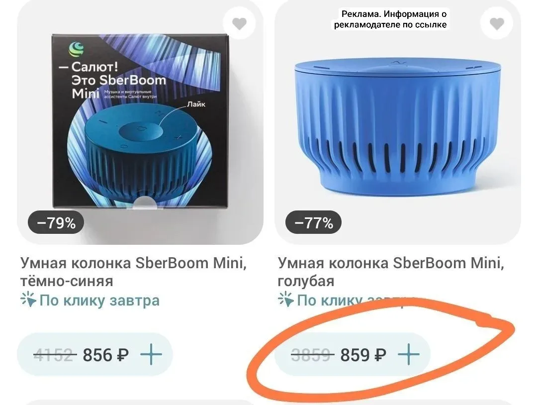 ‼️Успеваем! Колонки Sber в Самокат по 800р! Проверяем по своим регионам.