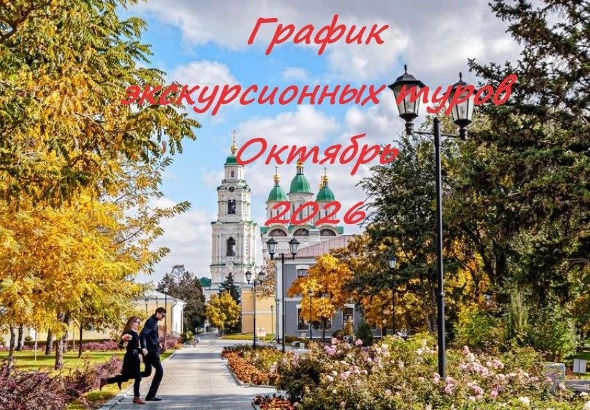 💥ЭКСКУРСИОННЫЕ АВТОБУСНЫЕ ТУРЫ В ОКТЯБРЕ 2026. 💥