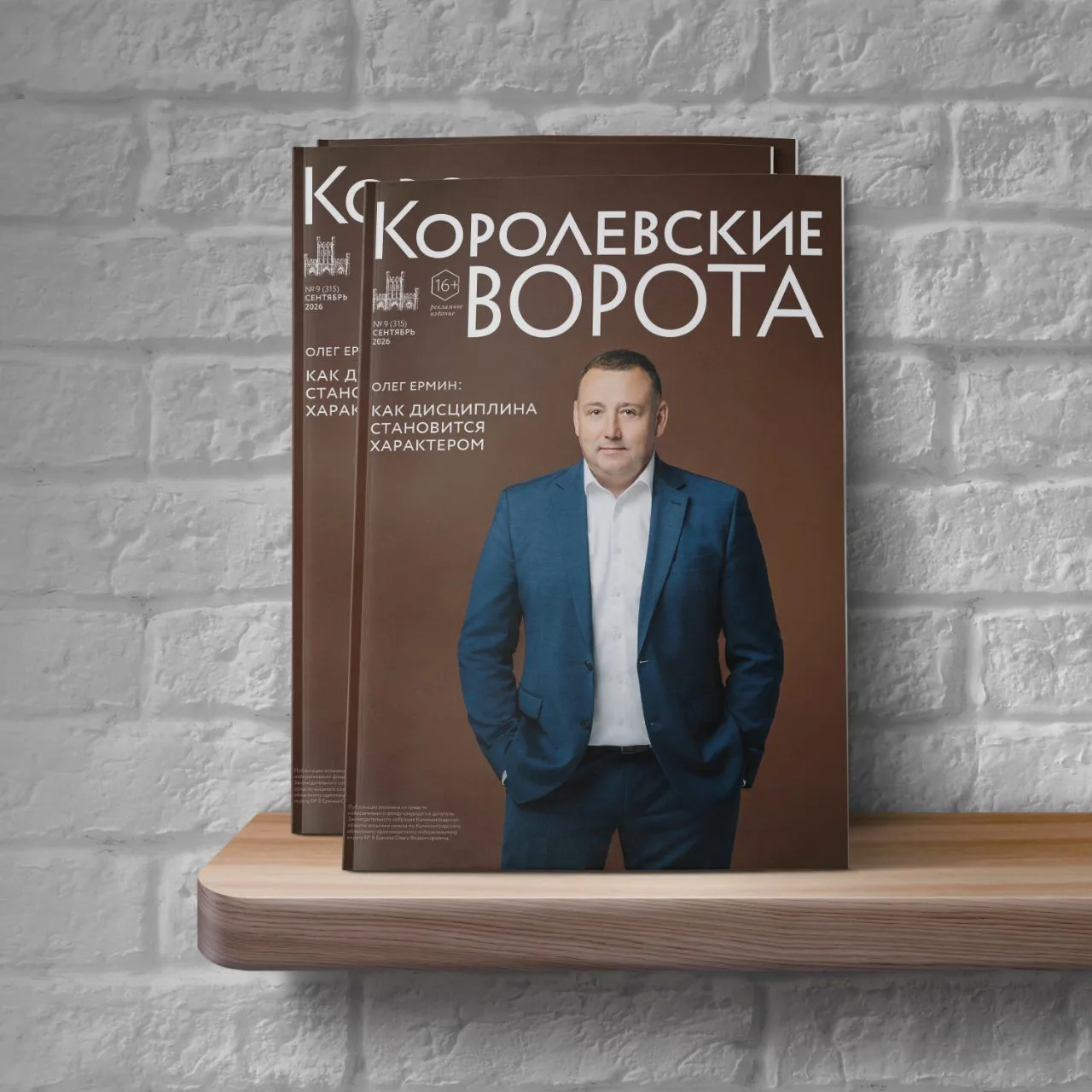 Рассказываем о главных материалах сентябрьского выпуска «Королевских ворот» 🖋