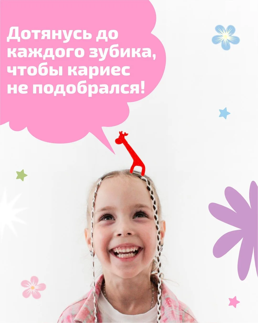 Где прячется 40% кариеса?

Там, куда не дотягивается обычная щетка -между зубами.
Уход за молочными 