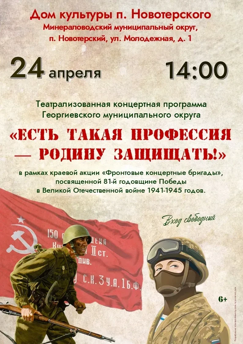 Вместе с тем "Фронтовая концертная бригада" из Георгиевска 24 апреля посетит два населенных пункта М