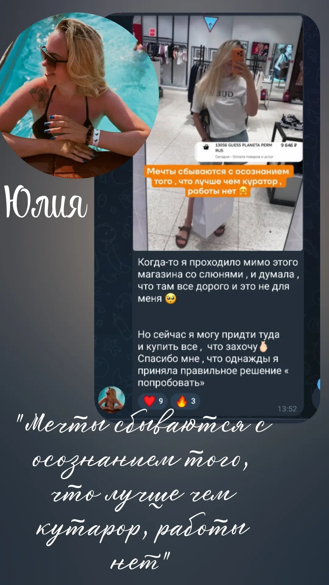✨ История Юлии: когда «это не для меня» превращается в «я могу себе это позволить»