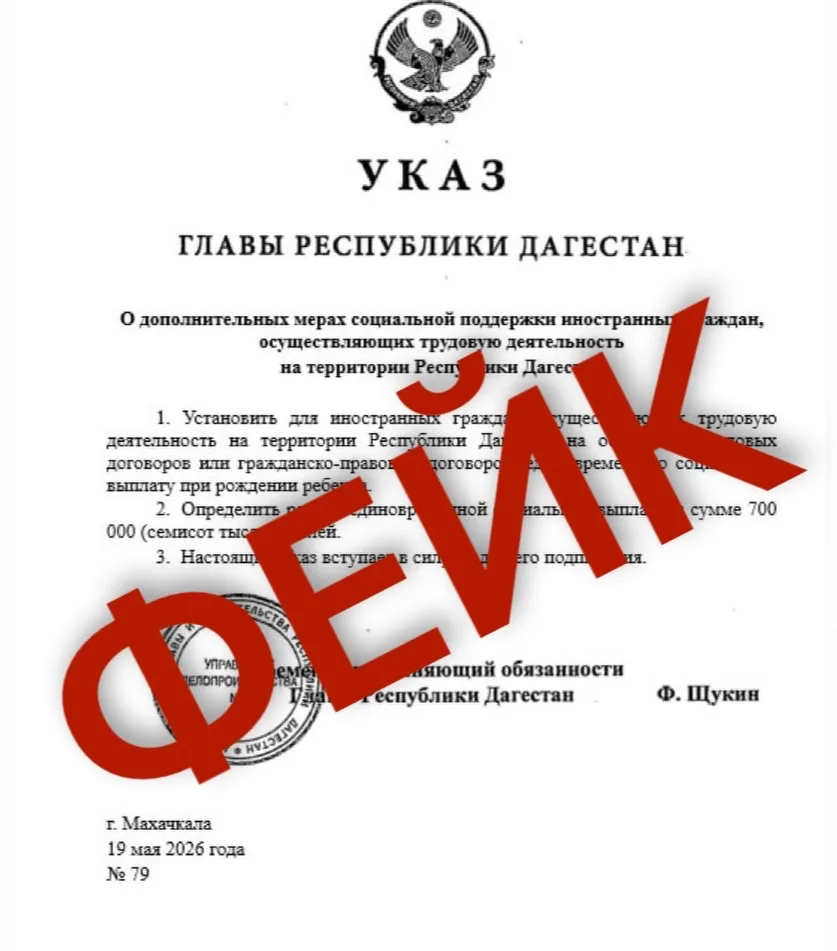 ❗️ Осторожно: фейк!