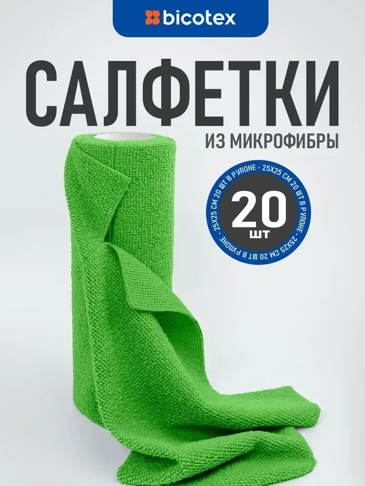 Салфетки для уборки в рулоне из микрофибры