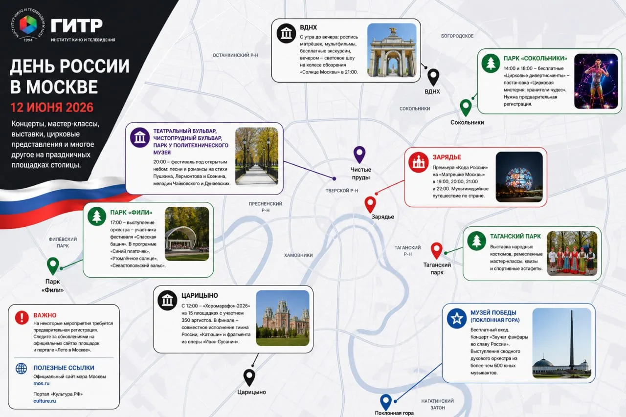 🤔Куда пойти на День России в Москве — 12 июня 2026?

🎉 Праздник выпадает на пятницу, а значит — тр