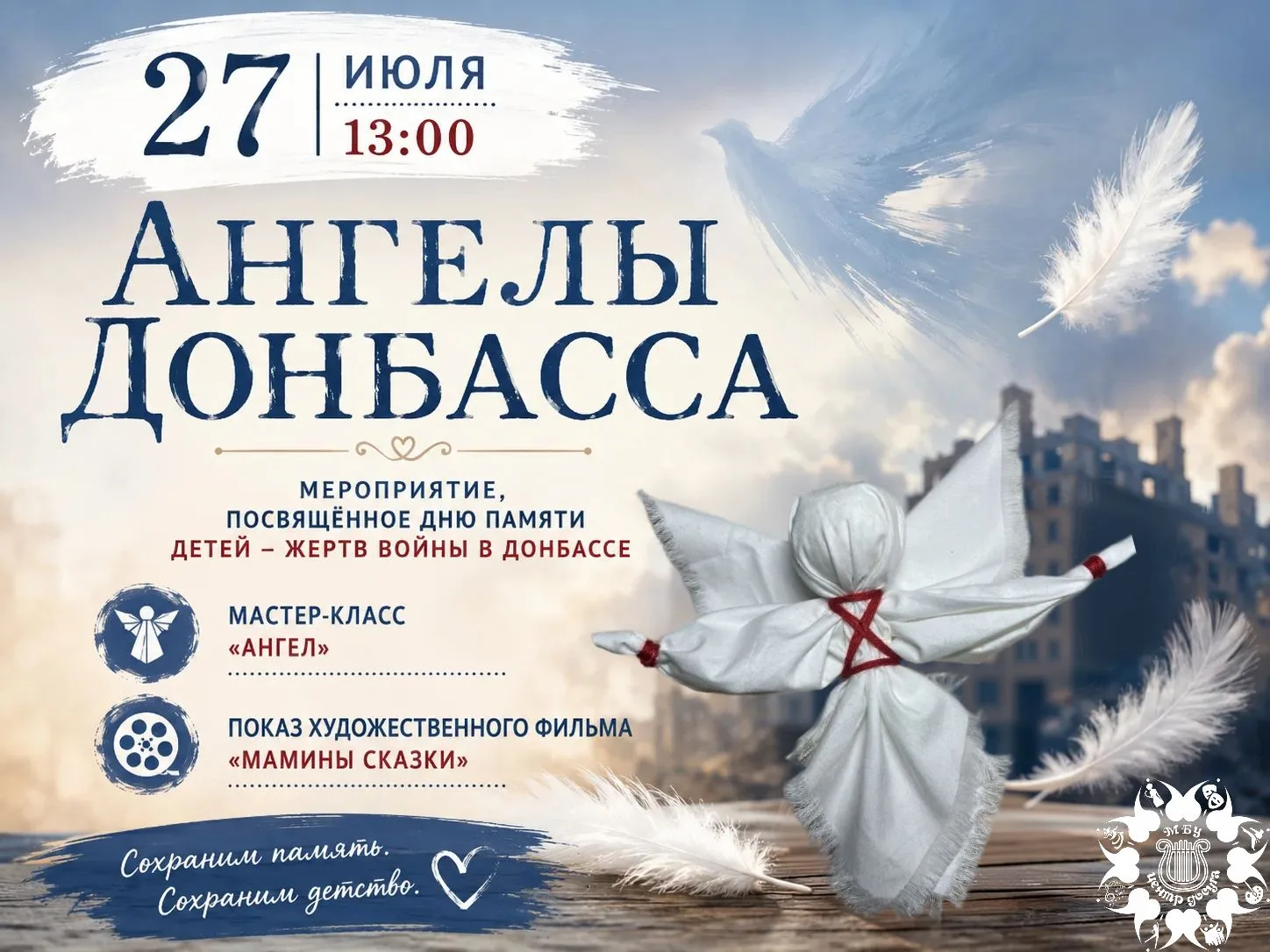 ☁🕯АНГЕЛЫ ДОНБАССА🕯☁
 
👼Есть даты, от которых перехватывает дыхание и щемит сердце. 27 июля — День