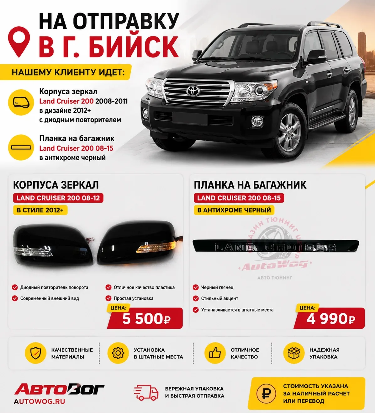🚗 Обновляем внешний вид Land Cruiser 200 без лишних изменений.
