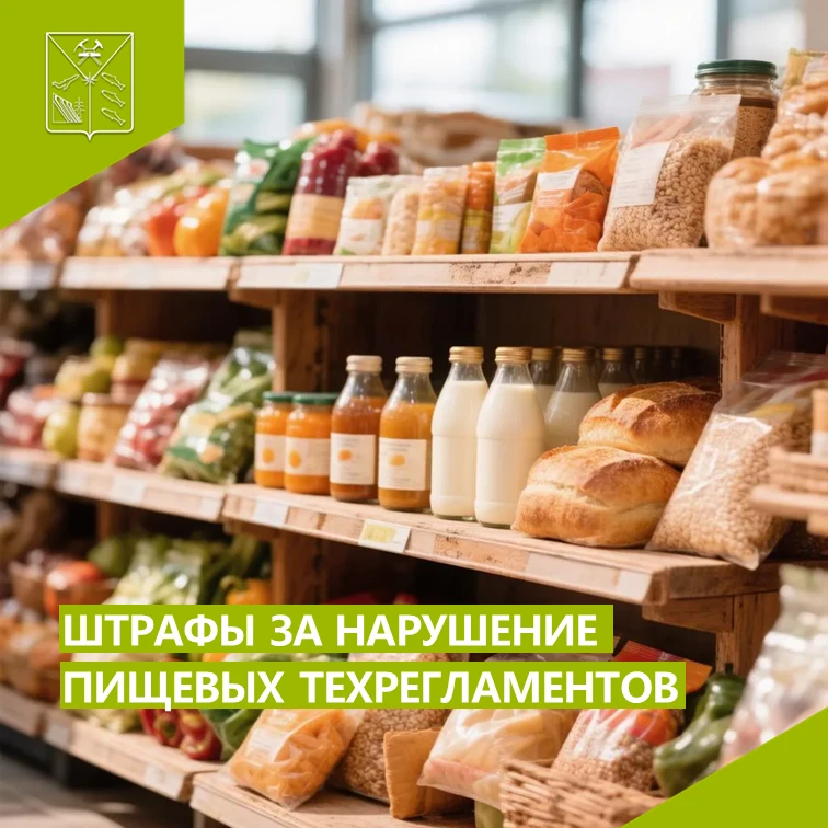 Россельхознадзор предложил ввести штрафы для производителей и продавцов за нарушение техрегламентов 