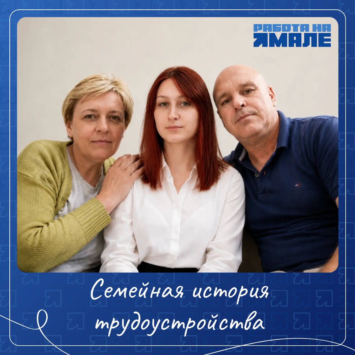 👫 Семейная история к Международному дню семей
