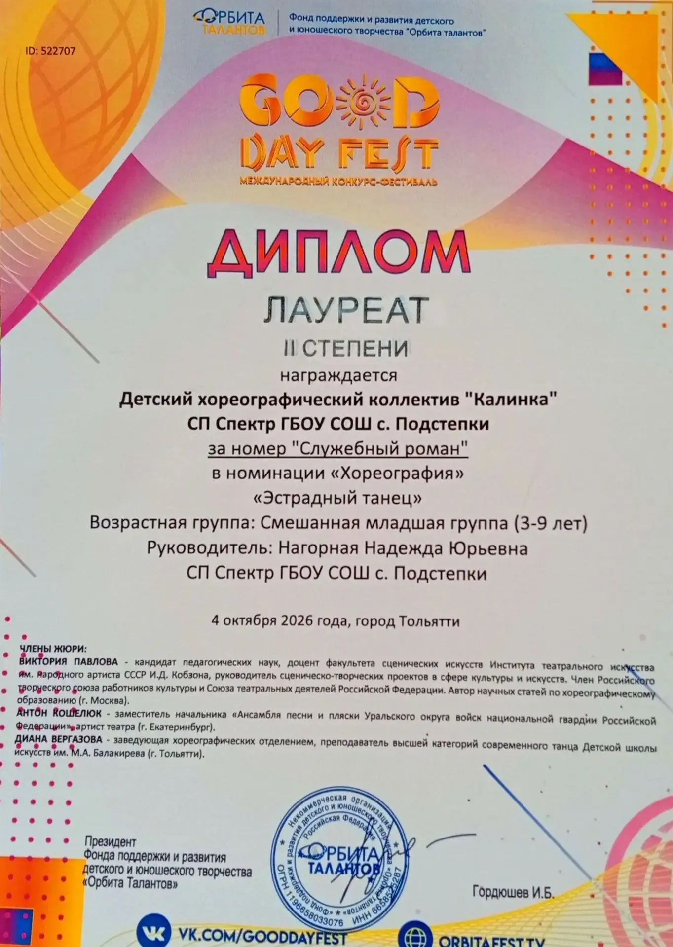 Хореографический коллектив «Калинка» — Лауреаты I и II степени Международного конкурса ...