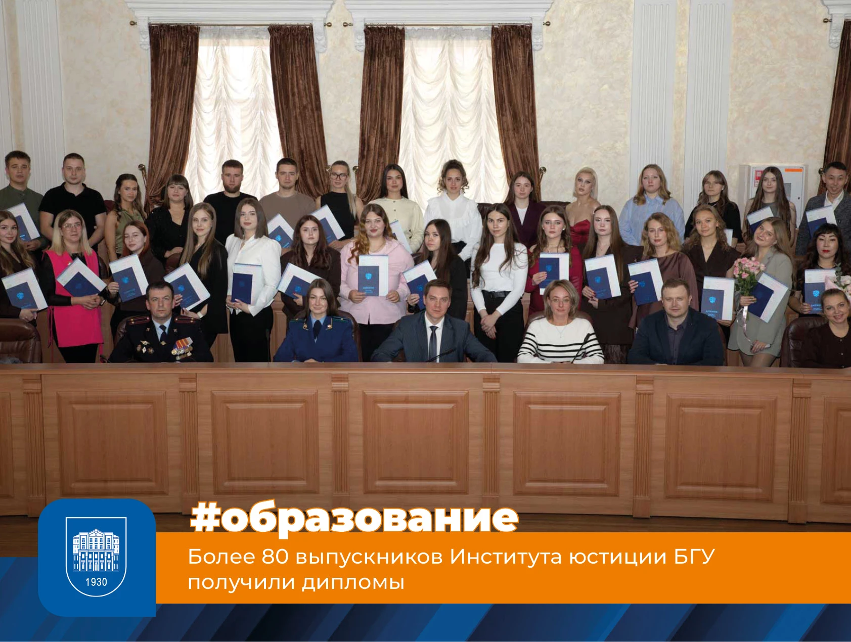 Более 80 выпускников Института юстиции БГУ получили дипломы