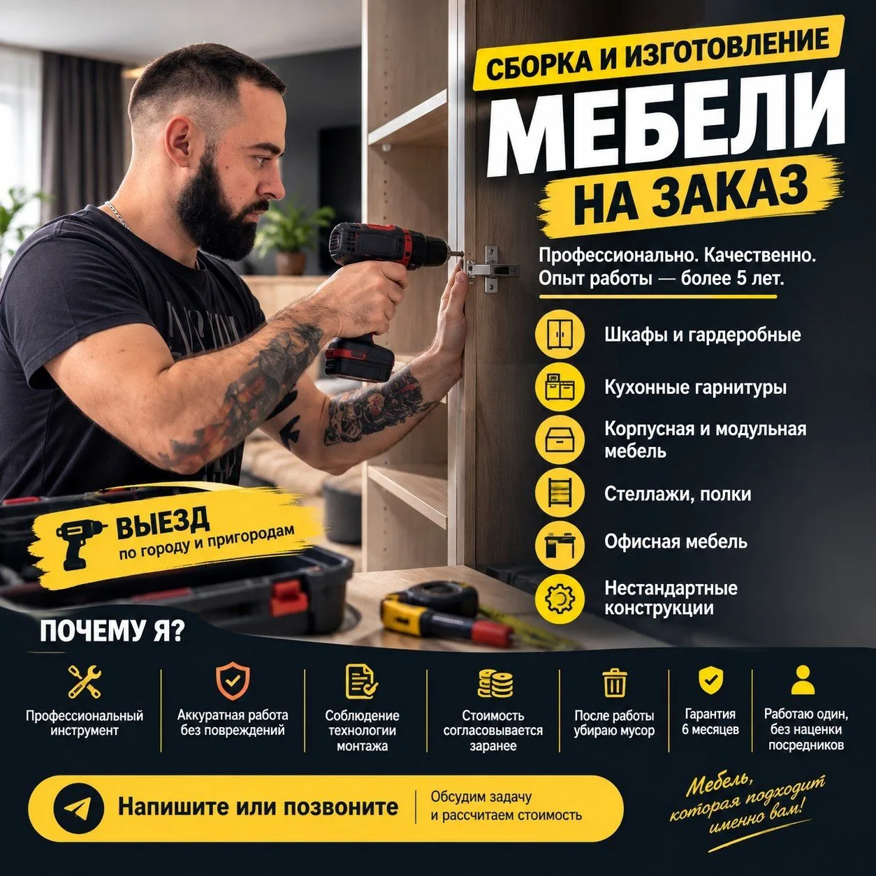 🔨 СБОРКА И ИЗГОТОВЛЕНИЕ МЕБЕЛИ НА ЗАКАЗ
