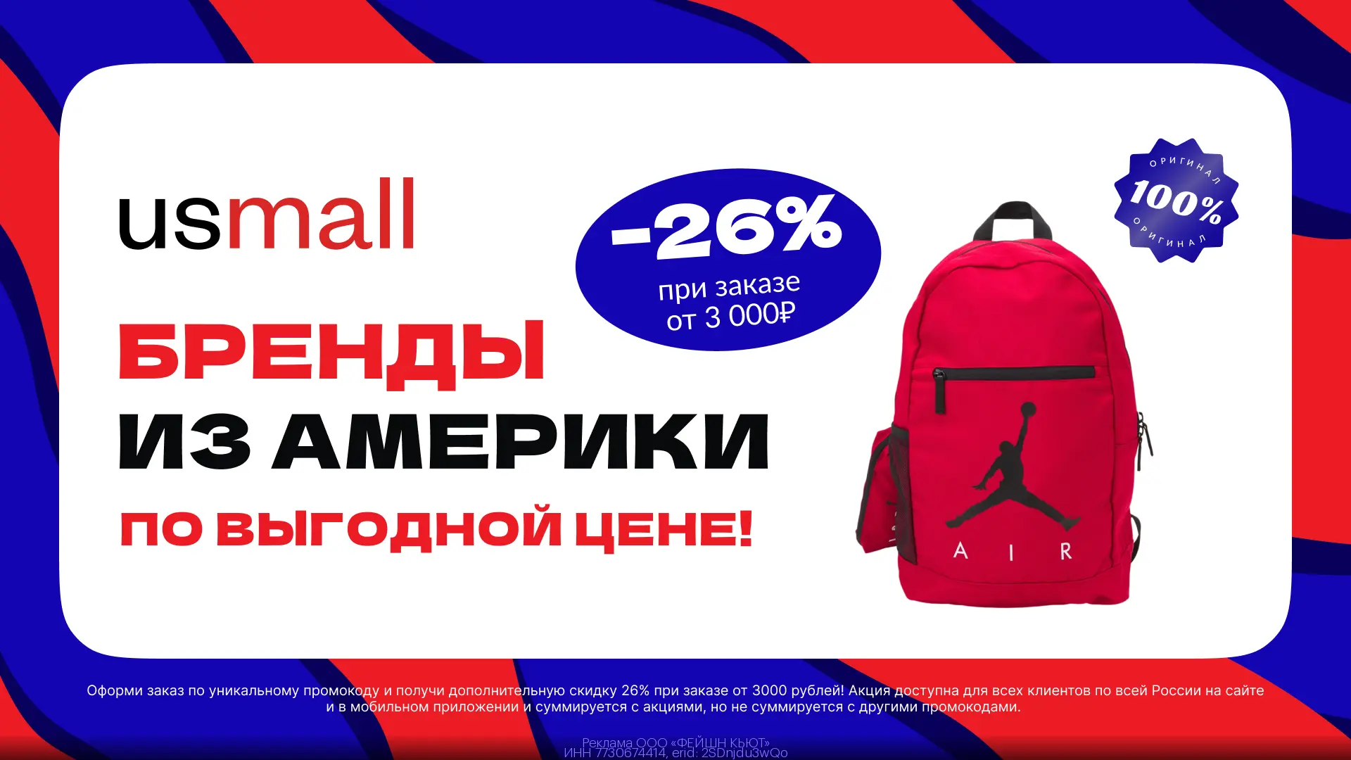 Маркетплейс USmall выкупает брендовую одежду в фирменных магазинах Америки, поэтому бре...