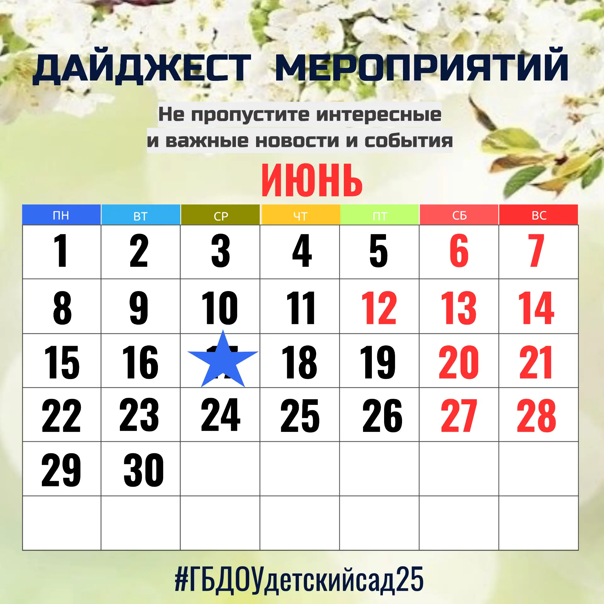 #ДайджестМероприятий25