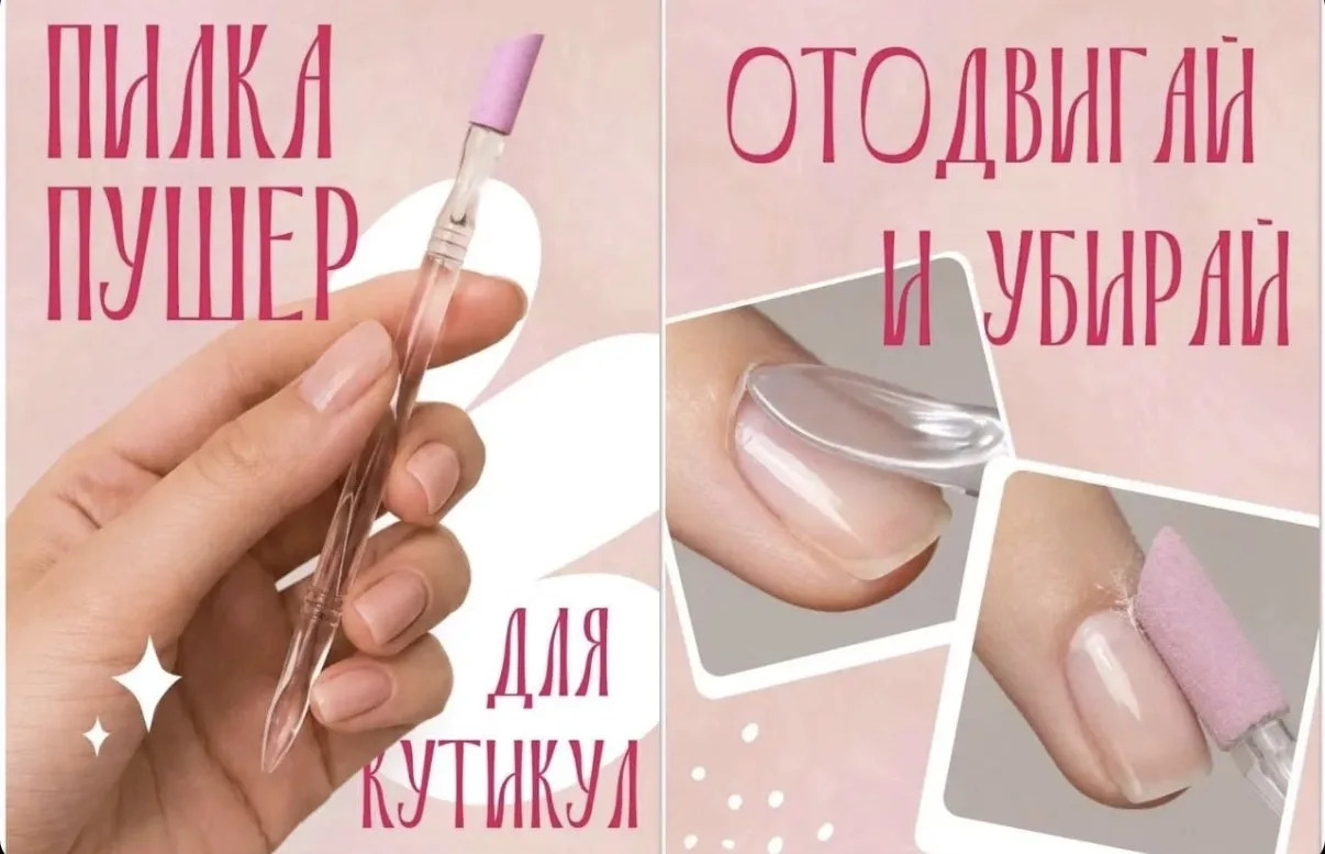 Пилочка для кутикулы