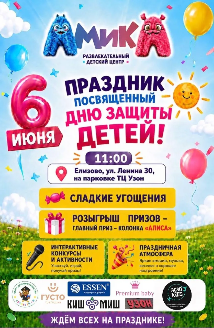 🎉Праздник посвященный Дню защиты детей 🎉