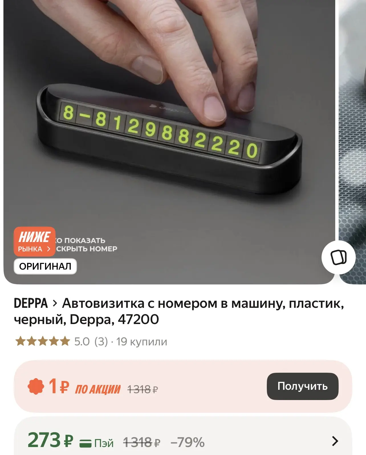 Парковочная авто визитка - 273₽🔥Хватаем!