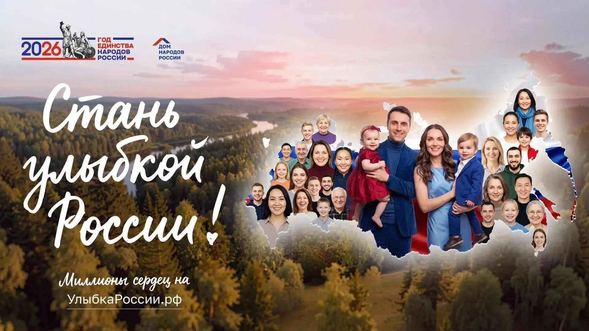 Саратовцев приглашают принять участие в конкурсе «Улыбка России. Улыбка единства»