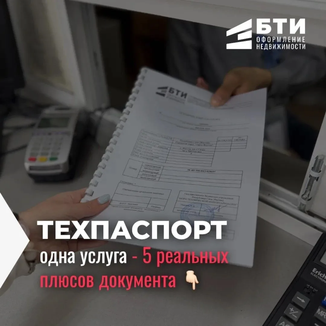 Почему выгодно сразу заказать технический паспорт для нового дома или квартиры?