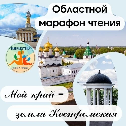 Центральная библиотека присоединилась к областному Марафону чтения "Мой край - земля Ко...