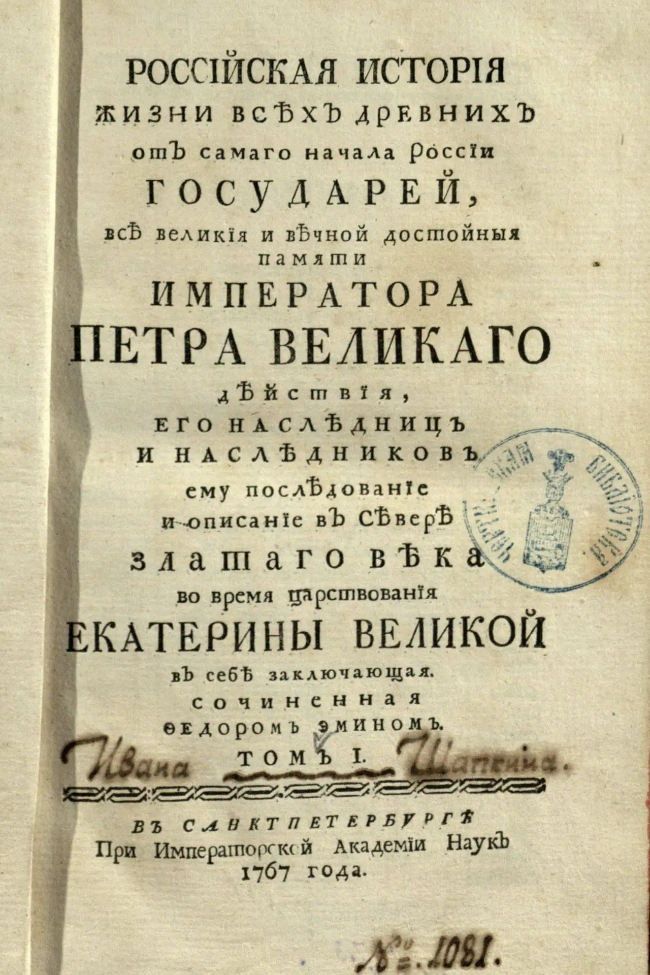 #сокровища_Исторички

 
Жизнь малоизвестного ныне писателя Федора Александровича ЭМИНА (ок. 1735–177