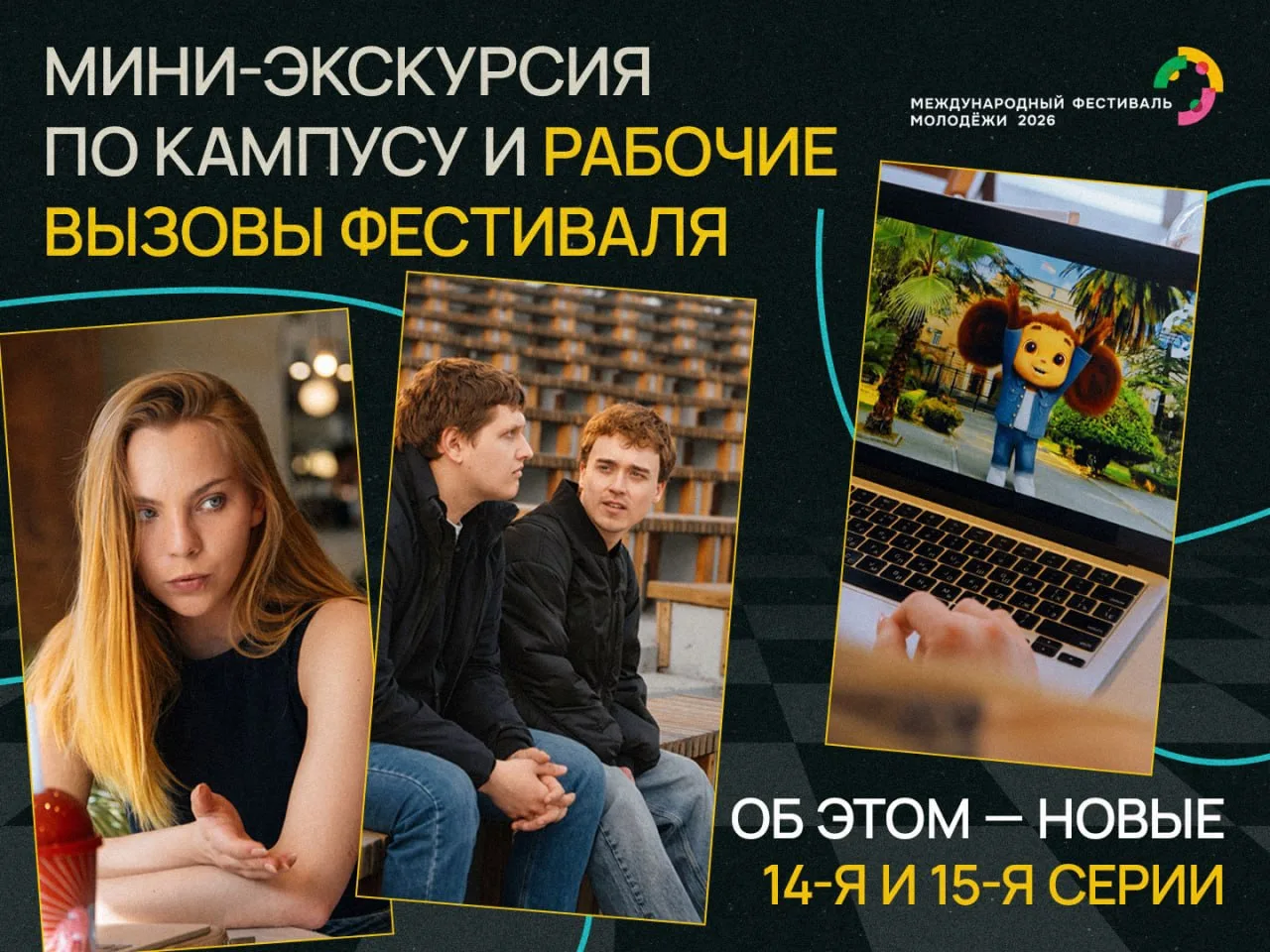 Даня продолжает знакомить Ивана с кампусом УрФУ  🎓

Новые места и знакомства, а также неожиданный с