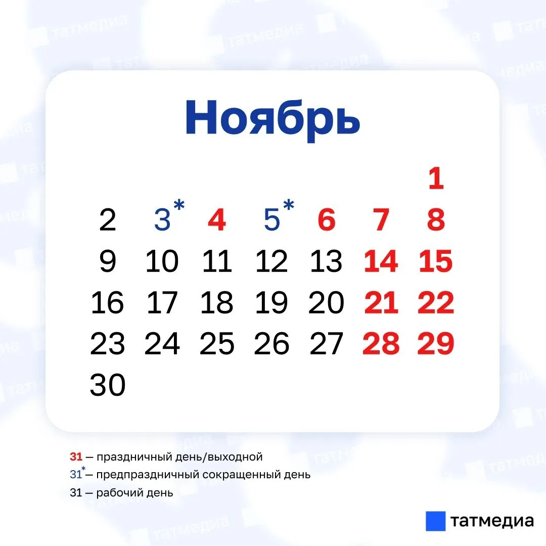 В ноябре татарстанцев ждёт короткая рабочая неделя