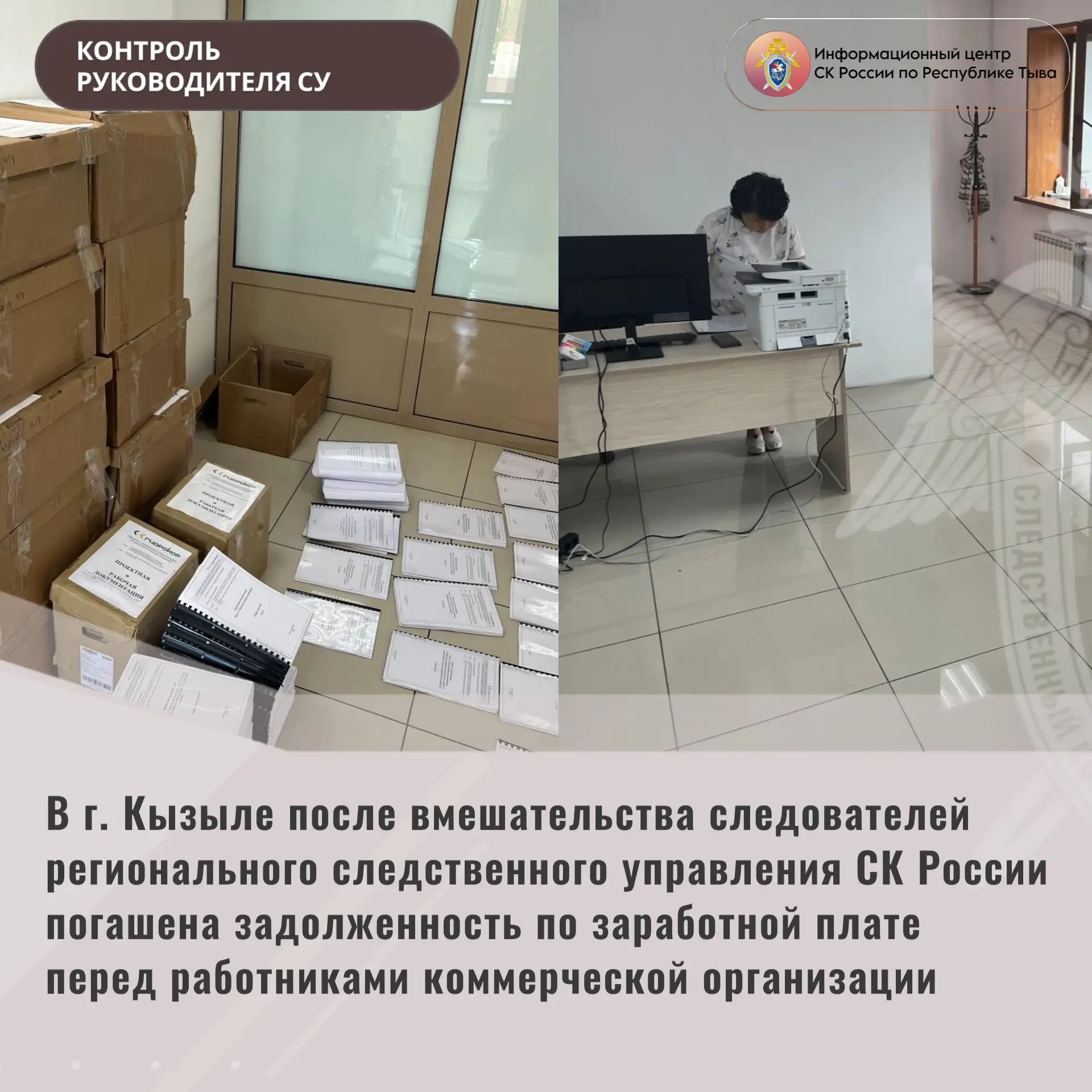В г. Кызыле после вмешательства следователей регионального следственного управления СК ...