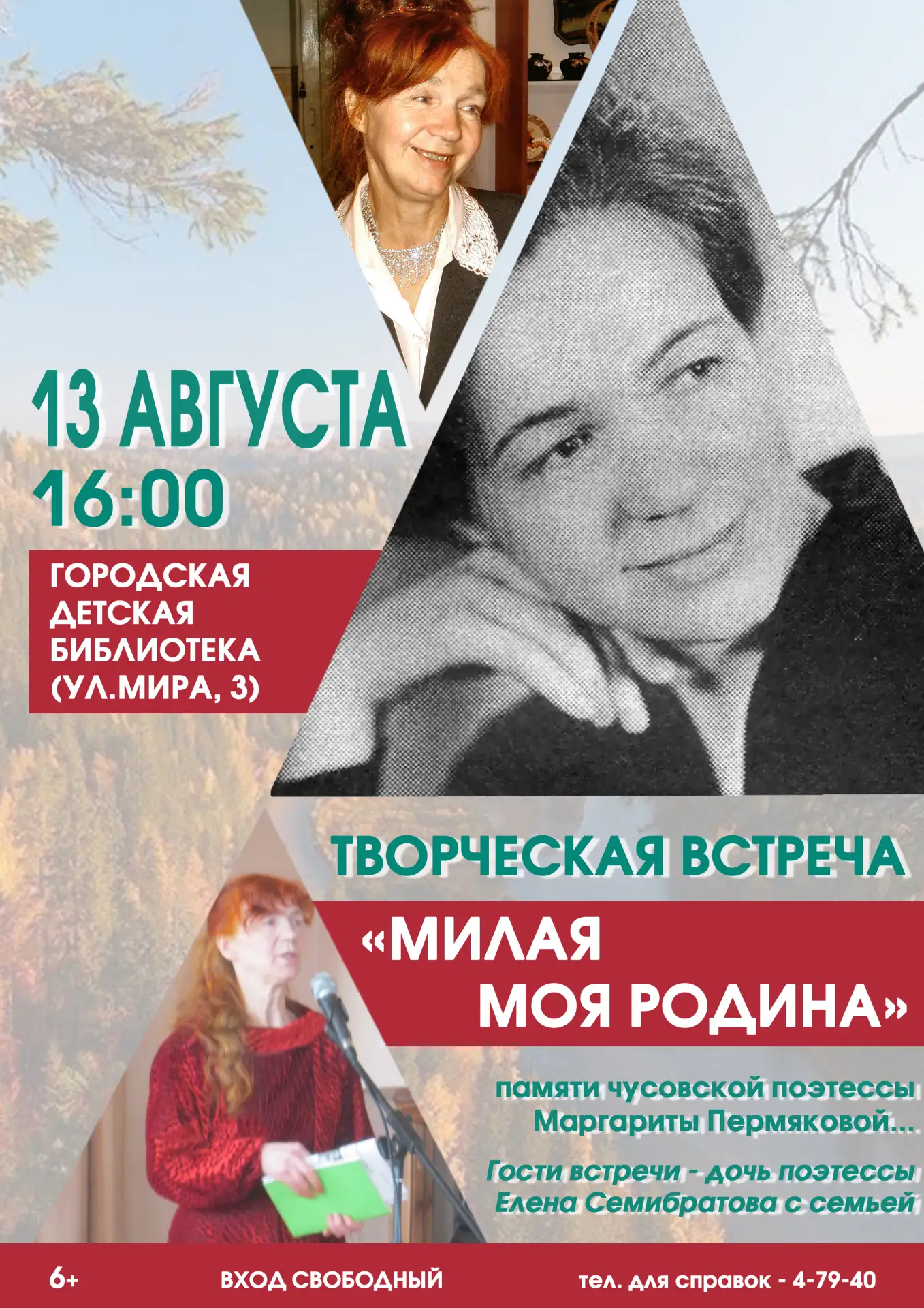 ✍📚Друзья! 13 августа в 16:00 в Детской библиотеке (Интеллектуальный Центр, ул. Мира, 3...