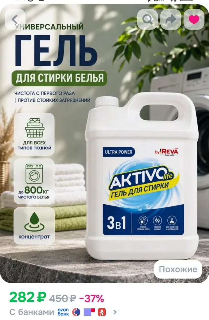 Гель для стирке по смешной цене