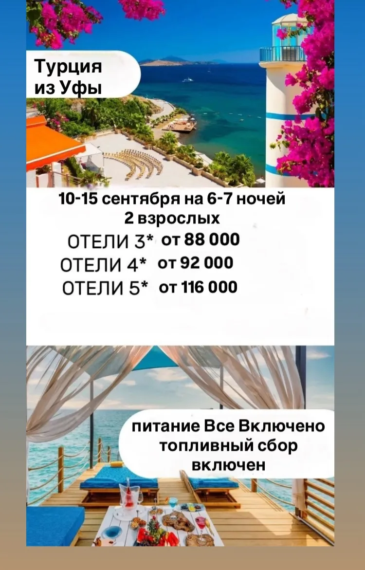 💥Бархатный сезон в Турции! Цены 🔥🔥🔥
