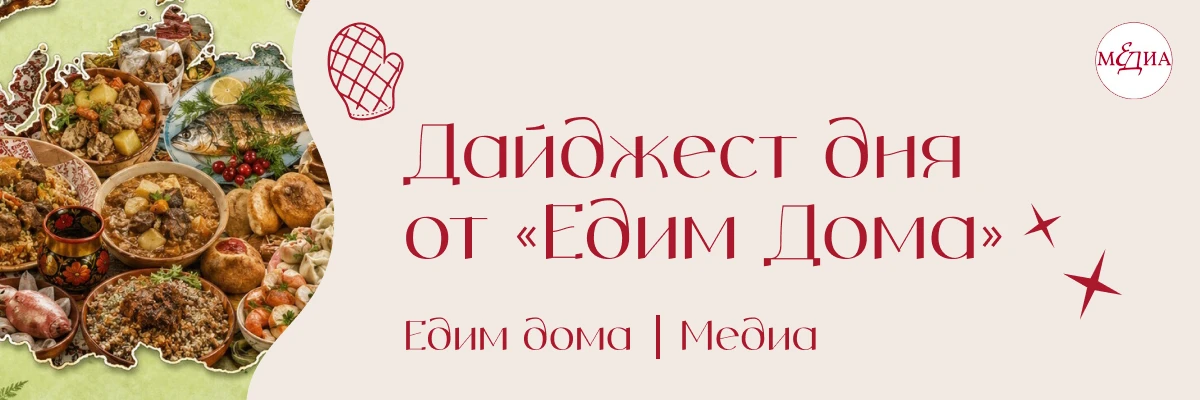 Собрали для вас в дайджесте «Едим дома»: когда включать вытяжку, что можно есть в день ...