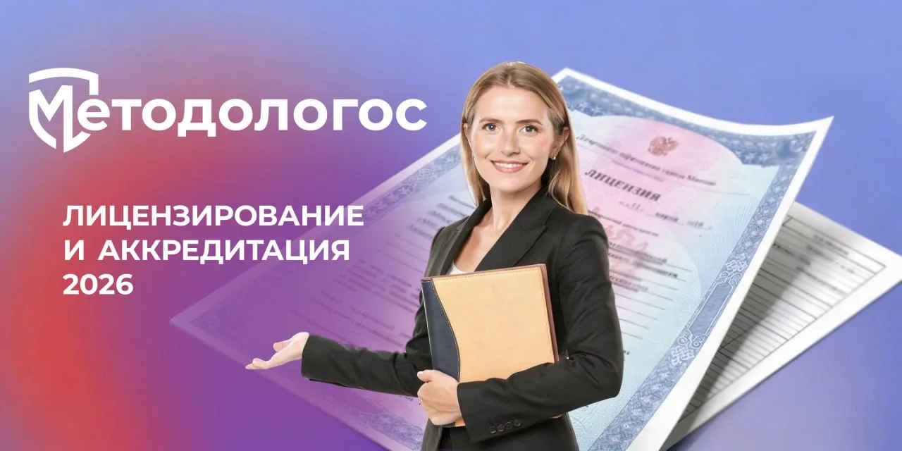 Образовательная лицензия за 10–15 дней: как мы это делаем