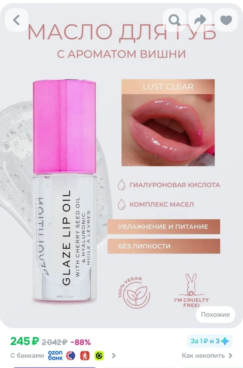 ⁣⁣⁣⁣⁣MAKEUP REVOLUTION Блеск масло для губ Glaze Lip Oil, оттенок Lust Clear прозрачный...