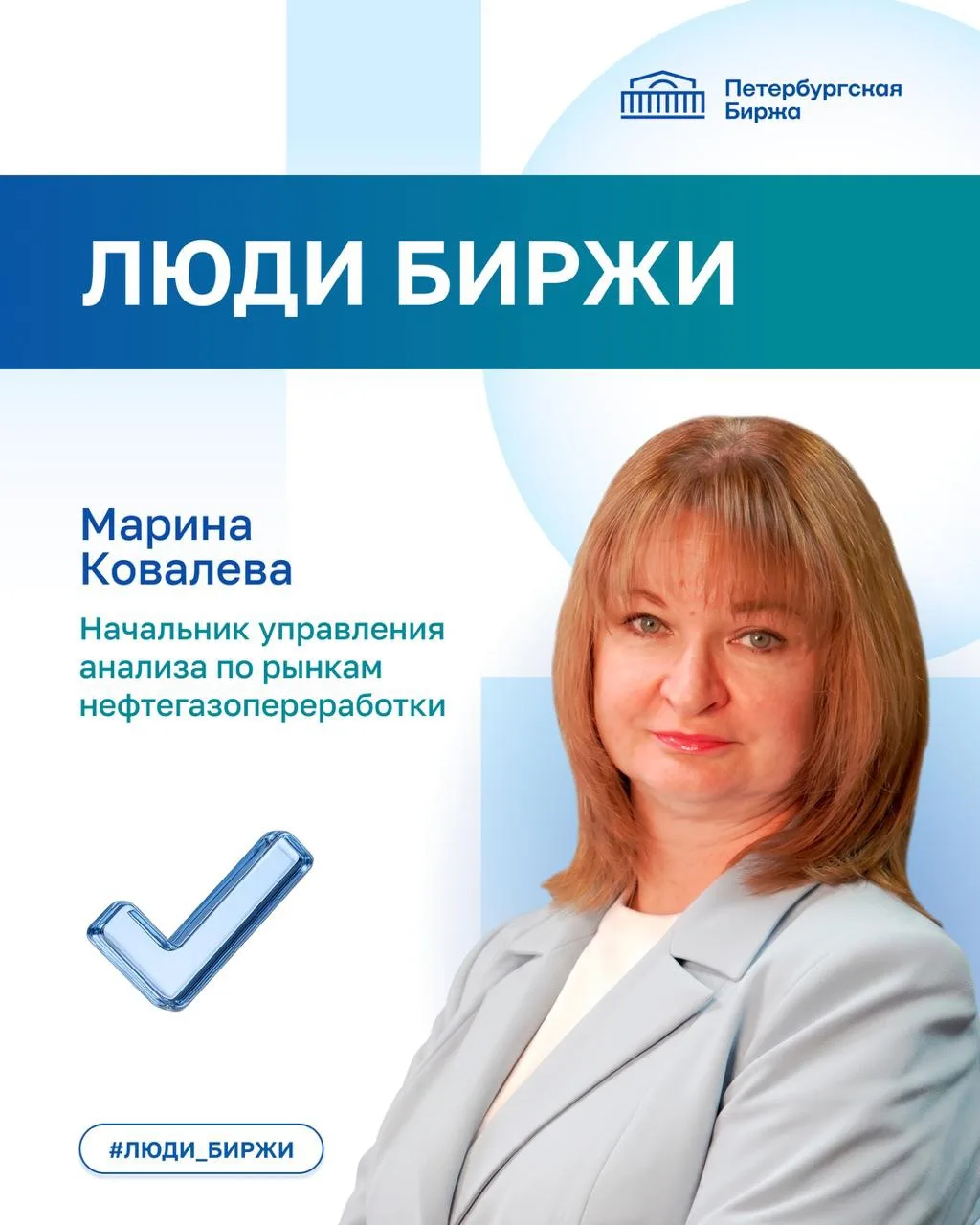 Марина Ковалева возглавляет управление анализа по рынкам нефтегазопереработки – одного ...