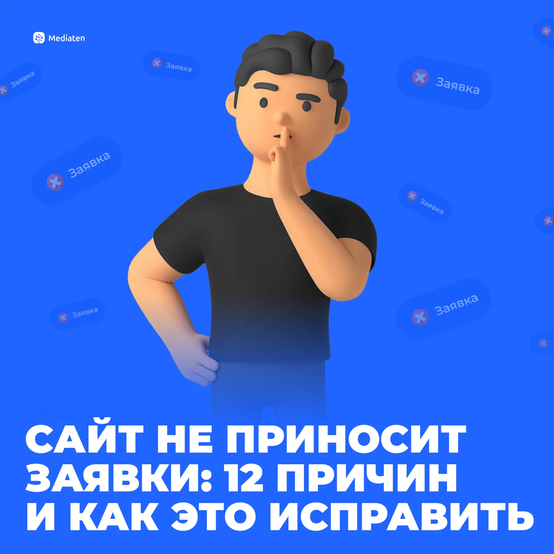 Почему сайт не генерирует клиентов: разбор основных ошибок