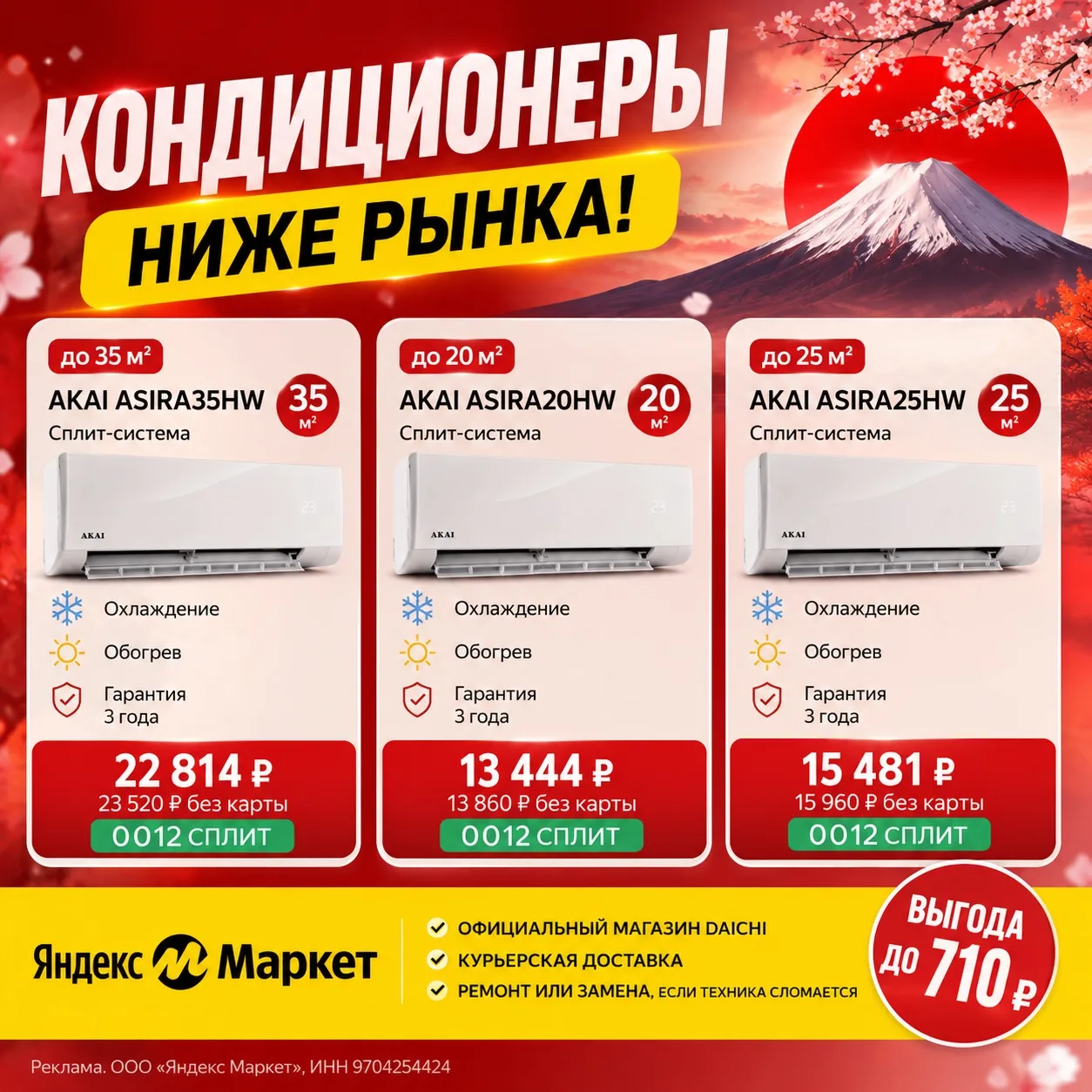❄️ Кондиционеры AKAI — прохлада по выгодной цене!
