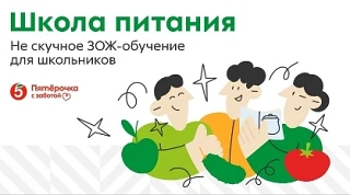 🍏 Ежегодно на территории всей России реализуется бесплатный образовательный проект «Школа питания». 