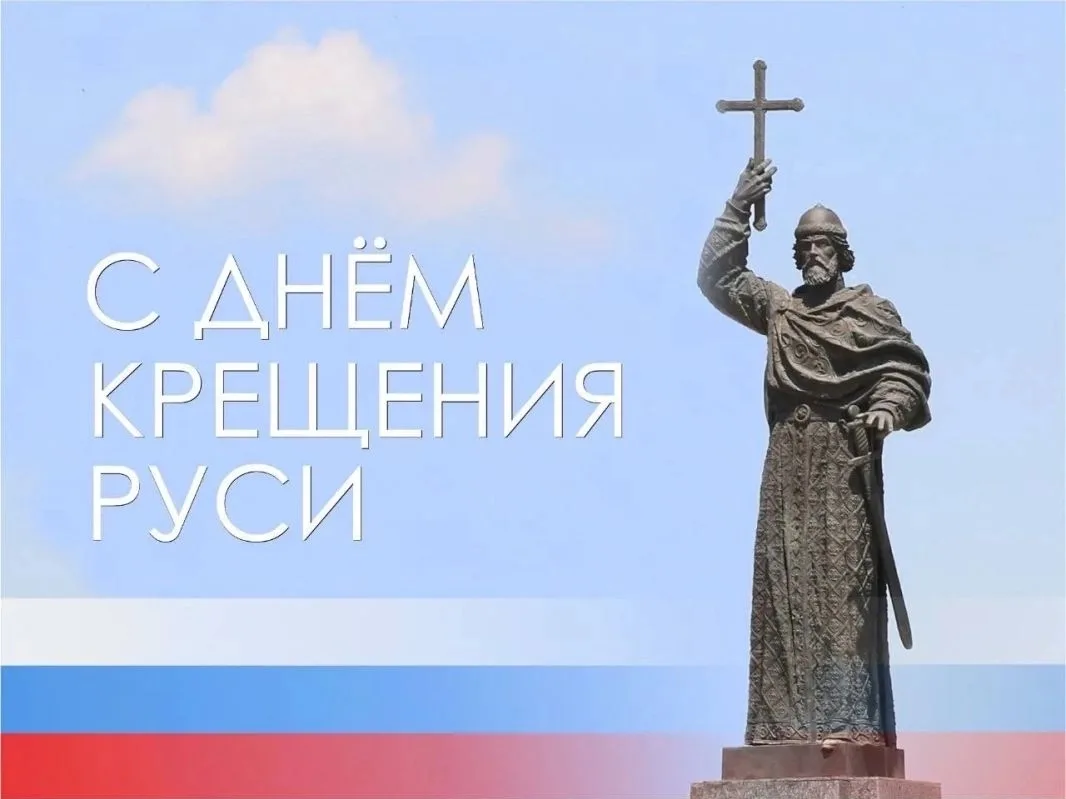 28 июля 988 года 
День Крещения Руси 
28 июля отмечается День Крещения Руси — памятная дата, установ