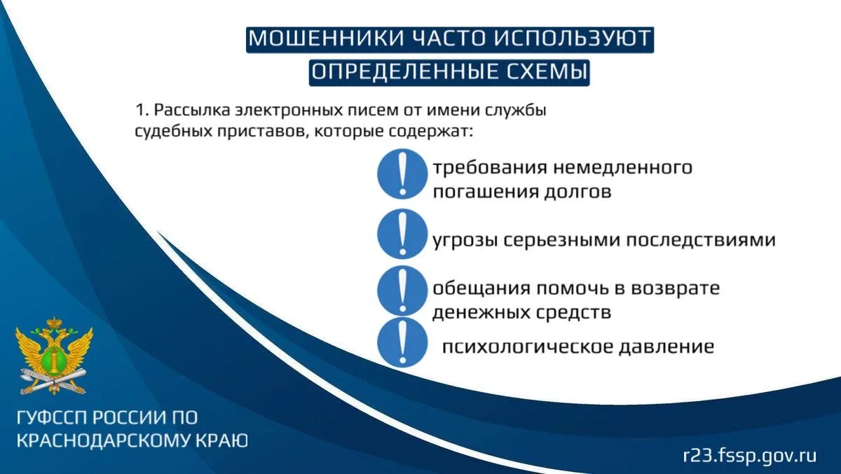 ГУФССП России по Краснодарскому краю напоминает о правилах информационной безопасности  Федеральная 