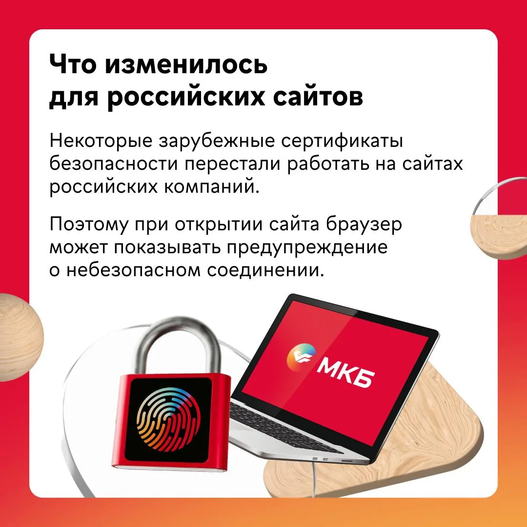 Установить сертификат безопасности Минцифры проще, чем кажется.

Мы подготовили инструкции для разны