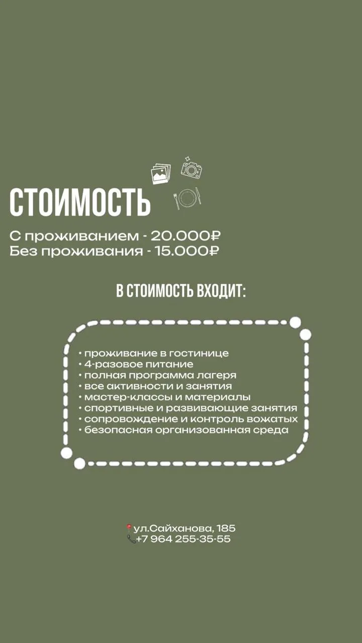 ОТКРЫТ НАБОР В ЛЕТНИЙ ЛАГЕРЬ  Лагерь практических навыков и характера   «МАЙРАЛЛА»  для мальчиков 8–